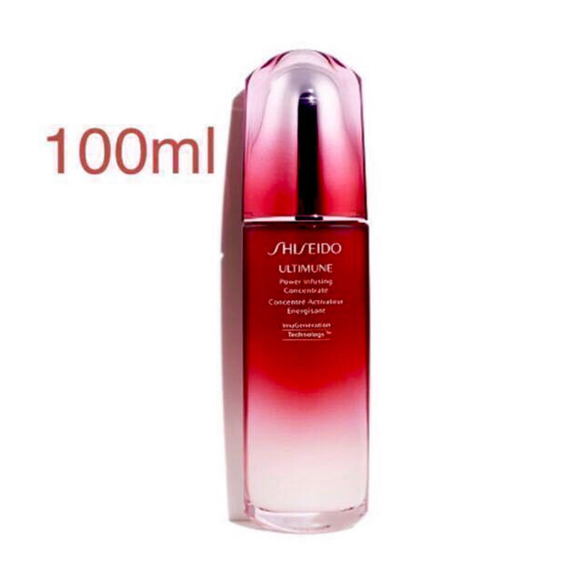 【新品未使用】資生堂アルティミューン パワライジング コンセントレート100ml