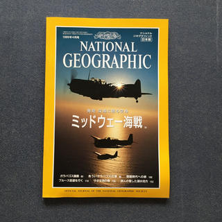 ニッケイビーピー(日経BP)のナショナル ジオグラフィック 1999年4月号(専門誌)