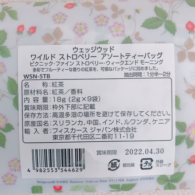 WEDGWOOD(ウェッジウッド)のウェッジウッド　ワイルドストロベリーアソートティーバッグ 食品/飲料/酒の飲料(茶)の商品写真