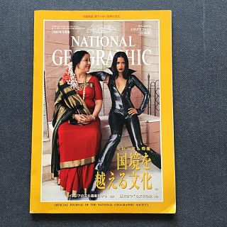 ニッケイビーピー(日経BP)のナショナル ジオグラフィック 1999年8月号(専門誌)