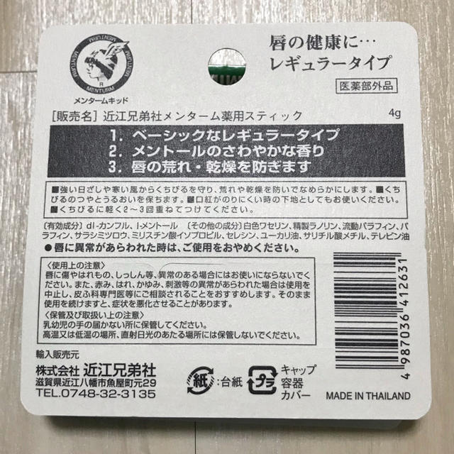 メンターム(メンターム)の【新品・未使用】メンターム 薬用 リップクリーム 2本セット コスメ/美容のスキンケア/基礎化粧品(リップケア/リップクリーム)の商品写真