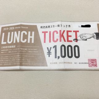 栂池高原スキー場　ランチ券　1000円分　(スキー場)