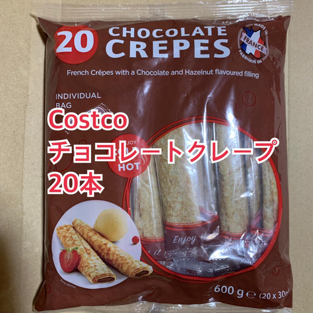 コストコ(コストコ)のコストコ チョコレートクレープ 食品/飲料/酒の食品(菓子/デザート)の商品写真