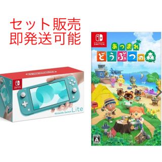 ニンテンドースイッチ(Nintendo Switch)の【新品未開封】スイッチライト ターコイズ + どうぶつの森 セット(携帯用ゲーム機本体)