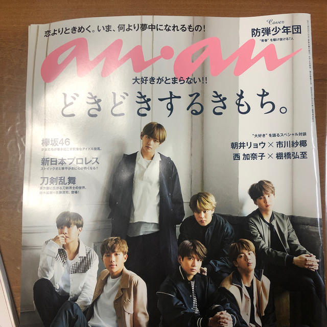 防弾少年団(BTS)(ボウダンショウネンダン)のanan (アンアン) 2017年 6/21号 防弾少年団 BTS 雑誌 エンタメ/ホビーの雑誌(アート/エンタメ/ホビー)の商品写真