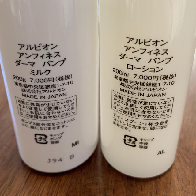 【ございます】 ALBION - ALBION INFINESE 化粧水 乳液の通販 by SHU's shop｜アルビオンならラクマ りとさせて