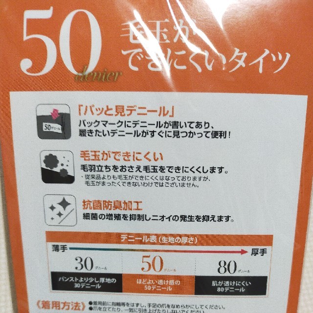 ごんちん様専用。50デニール タイツ ベージュ レディースのレッグウェア(タイツ/ストッキング)の商品写真