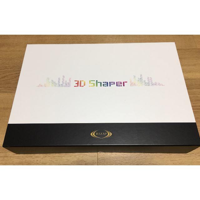 新品　未開封　3D Shaper シェイパー　RIZAP　ライザップ