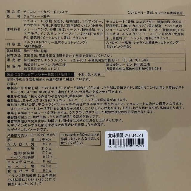 Disney(ディズニー)のディズニー☆お菓子☆ラスク☆チョコ 食品/飲料/酒の食品(菓子/デザート)の商品写真