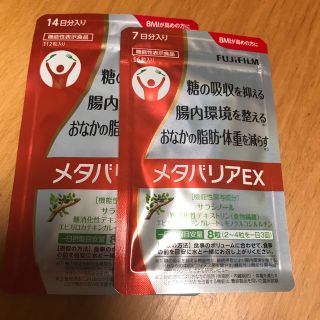 フジフイルム(富士フイルム)の新品　未開封❣️メタバリアEX  ( 7日分+14日分 )(ダイエット食品)