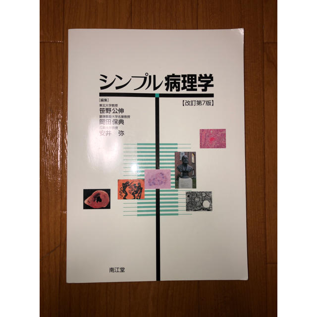 <みるく様専用> シンプル生理学 エンタメ/ホビーの本(健康/医学)の商品写真