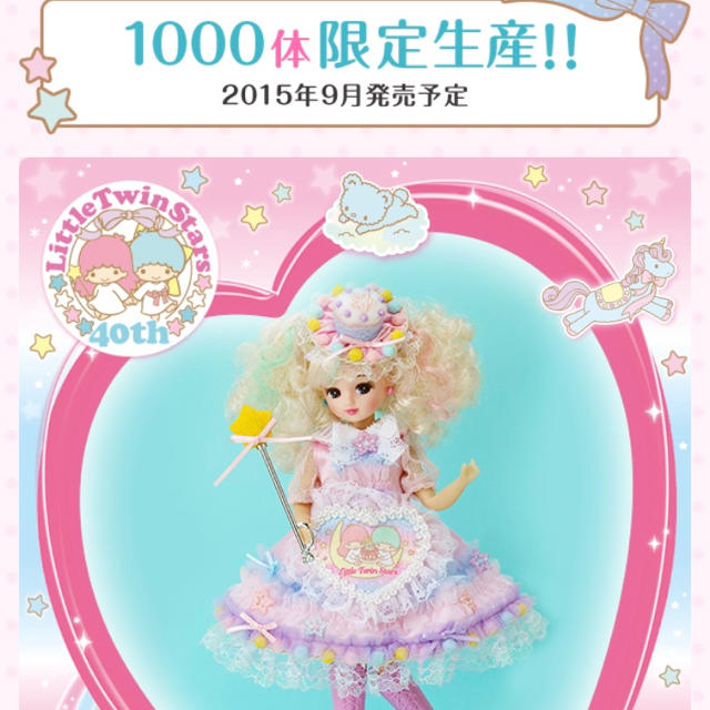 未開封1000体限定生産☆キキ\u0026ララだいすき　リカちゃん☆