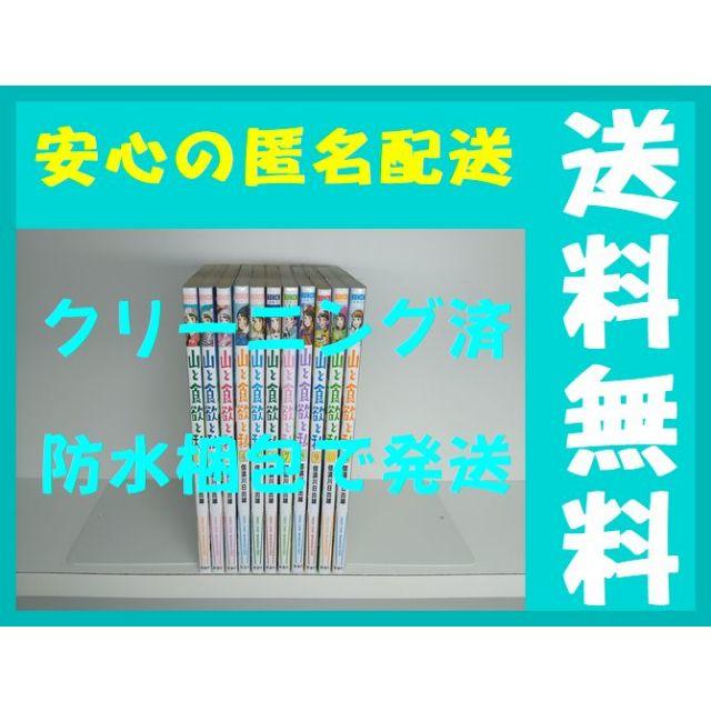 山と食欲と私 信濃川日出雄 [1-11巻 コミックセット/未完結]