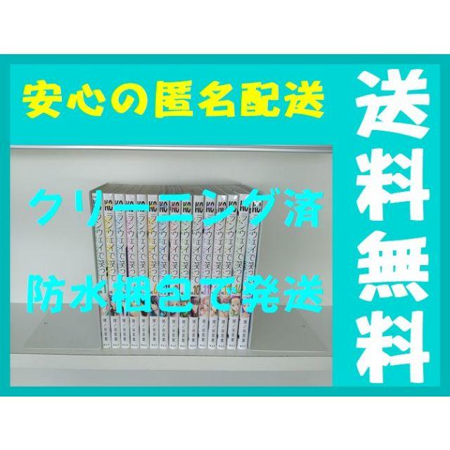 ランウェイで笑って 猪ノ谷言葉 [1-15巻 コミックセット/未完結]