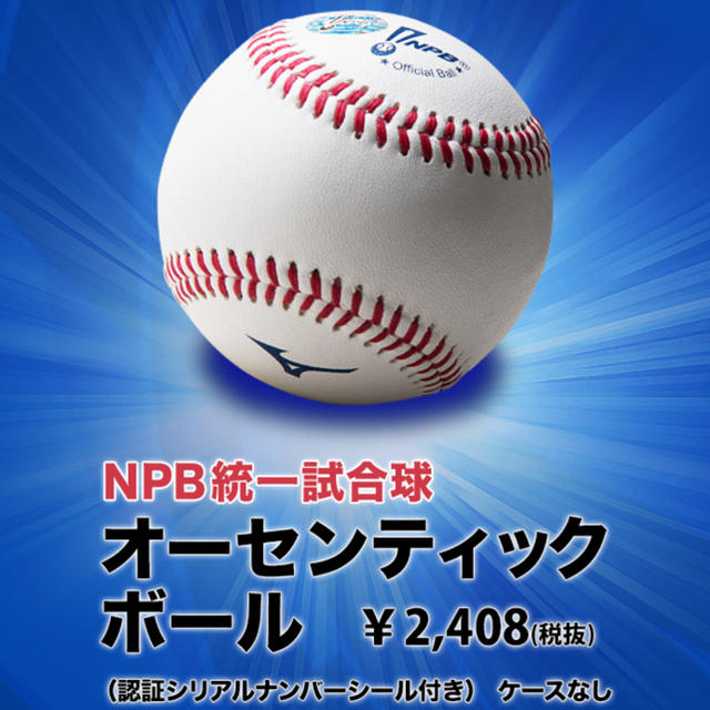 最大76%OFFクーポン ミズノ ケース入り NPB12球団統一試合球 シリアルナンバー入り プロ野球 公式試合ボール 1BJBH551001P 