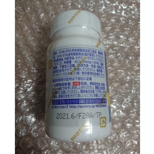 サントリーDHA&EPA 120粒