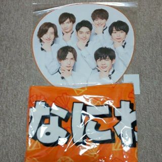 ジャニーズジュニア(ジャニーズJr.)のなにわ男子☆うちわ、タオルセット(アイドルグッズ)