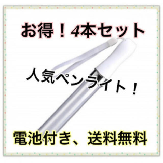 人気高性能　 LED ペンライト 15色 カラーチェンジ コンサートライト*4本 エンタメ/ホビーのタレントグッズ(アイドルグッズ)の商品写真