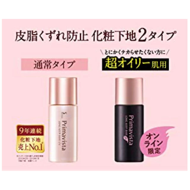 Primavista(プリマヴィスタ)のprimavista プリマヴィスタ 皮脂崩れ防止 化粧下地EX 25ml コスメ/美容のベースメイク/化粧品(化粧下地)の商品写真