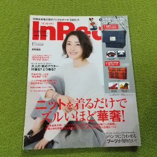 In Red (インレッド) 2016年 11月号　菅野美穂・市川実日子(ファッション)