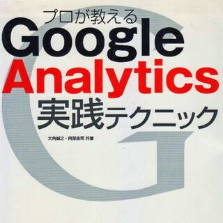 Google　Analytics　再再再再値下再再再再再値下再再再再再再値下げ(コンピュータ/IT)