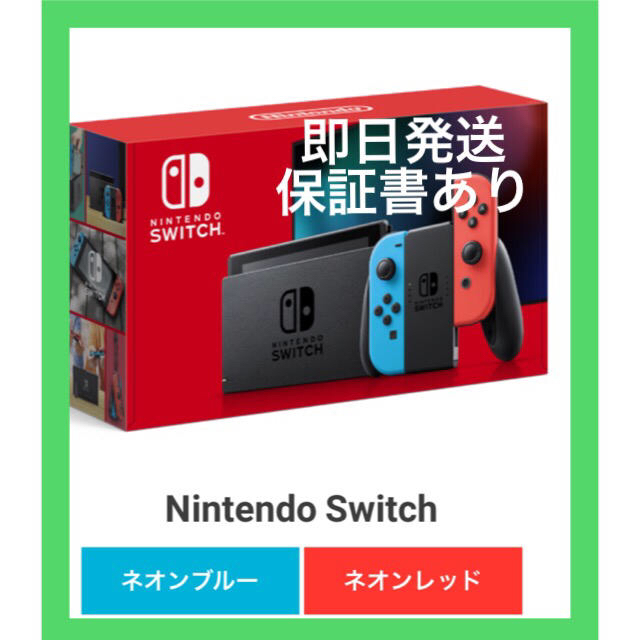 マイニンテ□ Nintendo Switch - nintendo switch 本体 ネオンカラーの