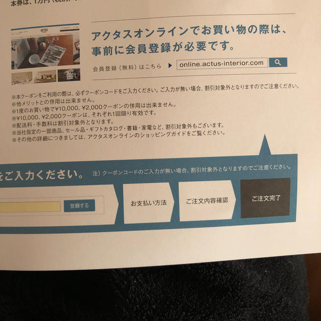 ACTUS(アクタス)のアクタス　ご優待券　コクヨ チケットの優待券/割引券(ショッピング)の商品写真