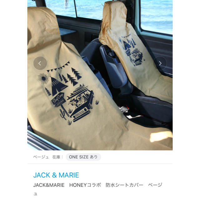 niko and...(ニコアンド)の早い者勝ち‼️ JACK&MARIE　HONEYコラボ　防水シートカバー 自動車/バイクの自動車(車内アクセサリ)の商品写真