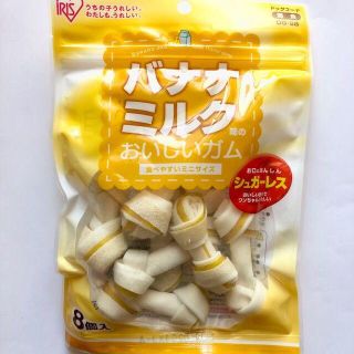 アイリスオーヤマ(アイリスオーヤマ)の【新品】アイリスオーヤマ バナナミルク味のおいしいガム 犬用(ペットフード)