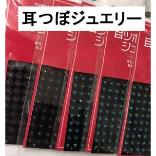 新品☆耳つぼカラージュエリー　5枚セット　ダイエット　チタン粒(その他)