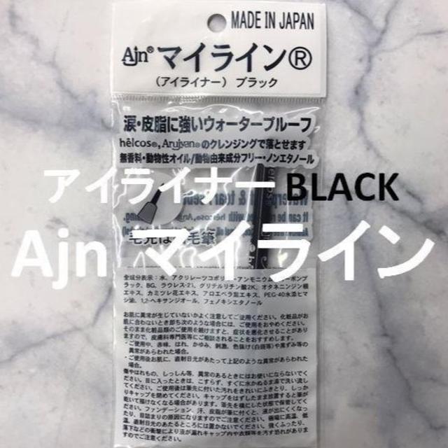 新品 アイライナー マイライン(黒) コスメ/美容のベースメイク/化粧品(アイライナー)の商品写真