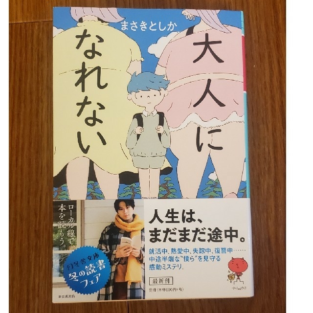 サスケママ様専用｢大人になれない｣「結婚」2冊セットの通販 by R U Me's shop｜ラクマ