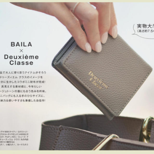 DEUXIEME CLASSE(ドゥーズィエムクラス)のBAILA バイラ 4月号 付録 ミニ財布 レディースのファッション小物(財布)の商品写真