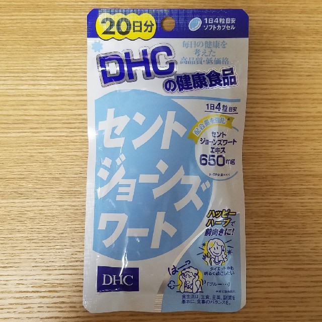 DHC(ディーエイチシー)のDHC セントジョーンズワート 新品未開封 食品/飲料/酒の健康食品(ビタミン)の商品写真