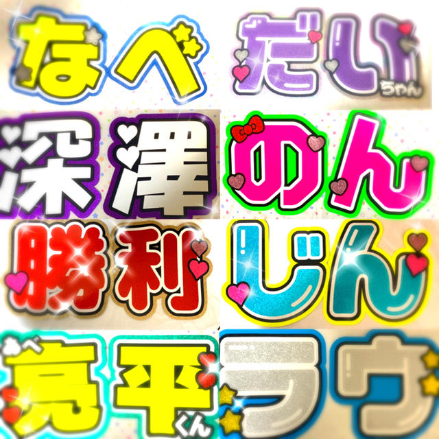 即日発送 うちわ 文字 名前 ラウ だいすき