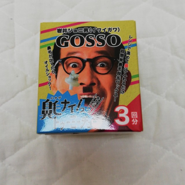 GOSSO ゴッソ 3回分 コスメ/美容のボディケア(脱毛/除毛剤)の商品写真