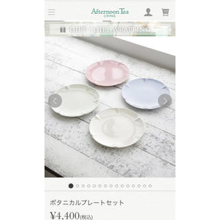 アフタヌーンティー(AfternoonTea)のAfternoonTea  プレート　4枚(食器)