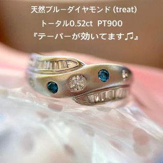 『ku_ko様専用です』天然ブルーダイヤ(treat)トータル0.52ct(リング(指輪))