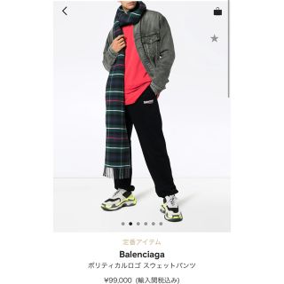 Balenciaga 23ss キャンペーン　スウェットパンツ