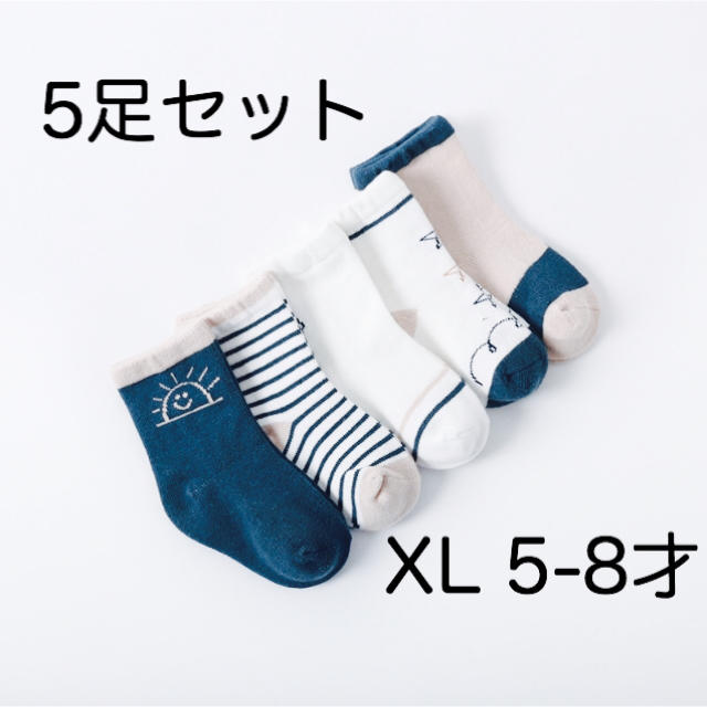 新品 キッズ 靴下 5セット 男の子 ベビー ブルー XL キッズ/ベビー/マタニティのこども用ファッション小物(靴下/タイツ)の商品写真