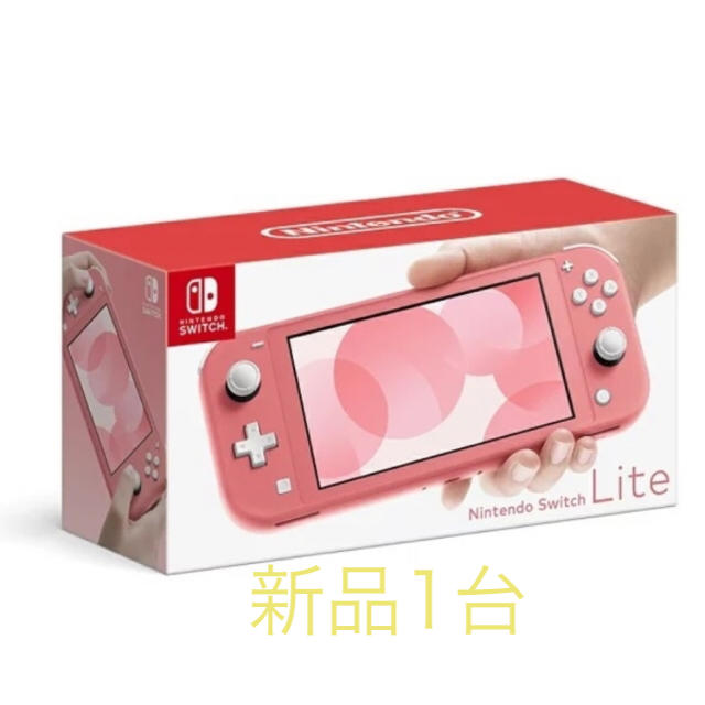 Nintendo Switch ライト コーラル