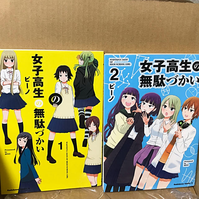 角川書店   女子高生の無駄づかい １〜 6巻までの通販 by すずめ's