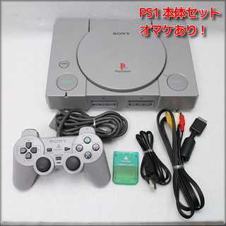 プレイステーション(PlayStation)のPS1 本体セット コントローラー オマケあり 中古動作 ●３(家庭用ゲーム機本体)