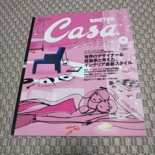 Casa BRUTUS 2002 January カーサブルータス 1月号 (アート/エンタメ/ホビー)