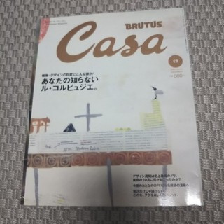 Casa BRUTUS 2002 DECEMBER カーサブルータス 12月号 (アート/エンタメ/ホビー)