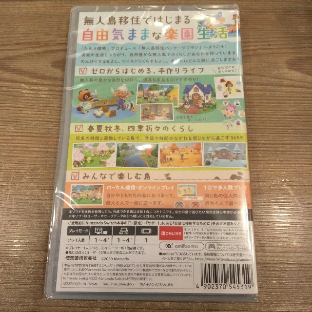 あつまれ どうぶつの森 Switch　新品未使用未開封