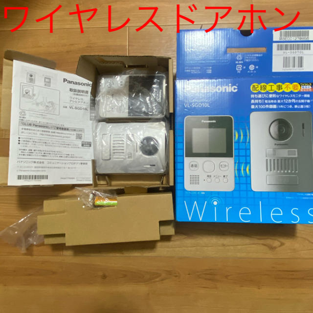 Panasonic(パナソニック)のパナソニック　ワイヤレスドアホンVL-SGD10L スマホ/家電/カメラのスマホ/家電/カメラ その他(防犯カメラ)の商品写真