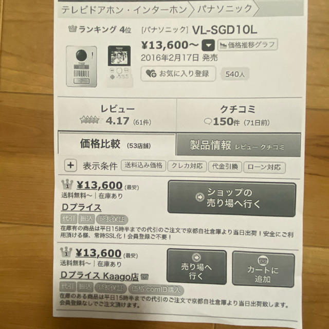 Panasonic(パナソニック)のパナソニック　ワイヤレスドアホンVL-SGD10L スマホ/家電/カメラのスマホ/家電/カメラ その他(防犯カメラ)の商品写真