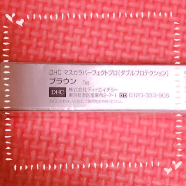 DHC(ディーエイチシー)のDHC マスカラパーフェクトプロ（ダブルプロテクション） コスメ/美容のベースメイク/化粧品(マスカラ)の商品写真