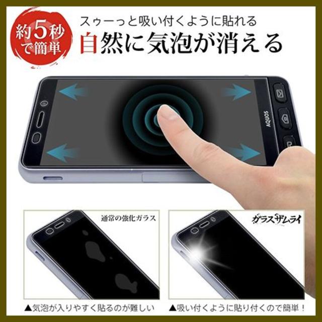 ガラスフィルム シンプルスマホ３ 509SH　ガラスザムライ スマホ/家電/カメラのスマホアクセサリー(保護フィルム)の商品写真